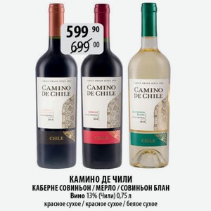 Вино Камино де Чили Каберне Совиньон крас.сух., Мерло крас.сух., Совиньон Блан бел. сух 0.75л
