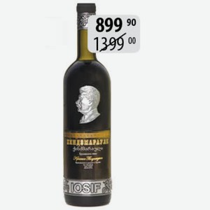 Вино Киндзмараули крас.п/сл 10,5-12,5% 0,75л ИОСИФ