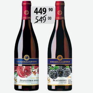АП плод. п/сл Гранат, Ежевика 12,5% 0,75л Шахназарян