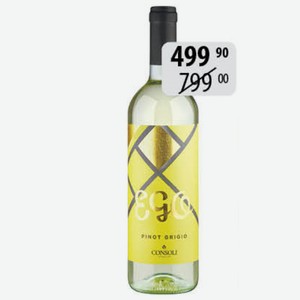 Вино Пино Гриджио ЭГО бел.сух. 8,5-12,5% 0,75л