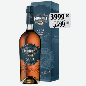 Коньяк Монне VSOP 4 года 40% 0,7л ордин. П/У