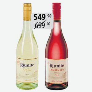 Вино игр. Риуните Д Оро бел.п/сл, Ламбруско Розе роз.п/сл 0,75л жемчужное