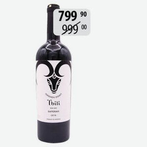 Вино Саперави крас.сух. 13% 0,75л Тбили