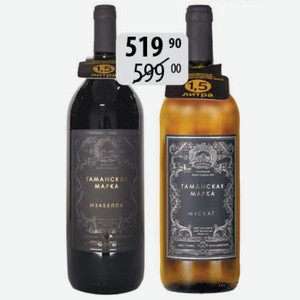 Вино Мускат бел.п/сл., Изабелла Любимая крас.п/сл. 1,5л 10-12% Таманская Марка