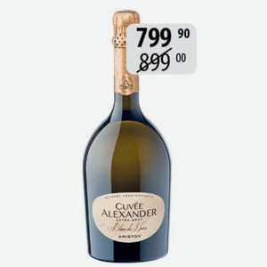Вино игр. Аристов Кюве Александр Блан де Нуар бел.экстра брют 13% 0,75л