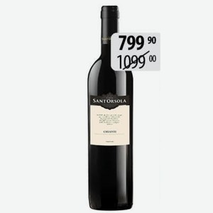 Вино Кьянти крас.сух. 12% 0,75л Sant Orsola