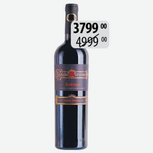 Вино Бароло DOGG кр.сух. 0,75л 14,5% Марроне