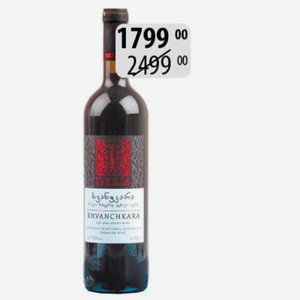 Вино Хванчкара (Иверия) кр.п/сл сорт.орд 11,5% 0,75л