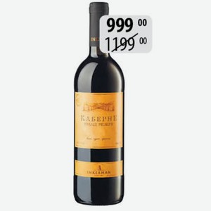 Вино Каберне Гранд Резерв крас.сух. 13,5% 0,75л мароч. Инкерманский ЗМВ РОССИЯ(044921)
