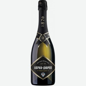 ВИНО игристое  Абрау Дюрсо  белое п/сл., 0,75 л