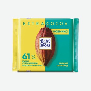 Риттер спорт 61% КАКАО С УТОНЧЕННЫМ ВКУСОМ ИЗ НИКАРАГУА Шоколад темный 61% Extra cocoa 100гр