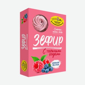 Зефир с таежными ягодами 140гр СТМ Пивко