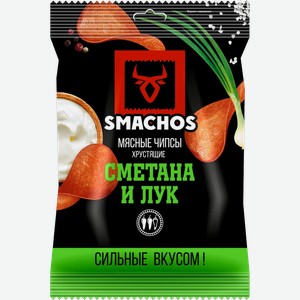 Мясные чипсы Smachos Хрустящие сметана и лук, 25гр флоупак