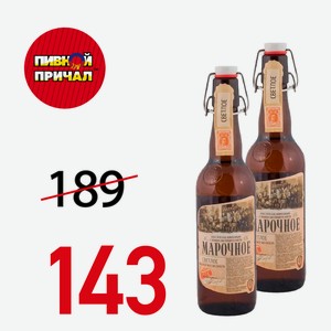 Пиво Афанасий Марочное избранное светлое 1 л.