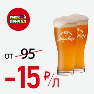 Пиво светлое  Жигулевское  1 л.