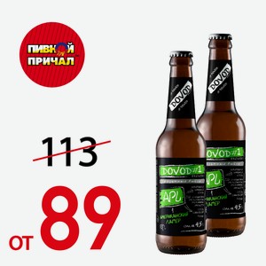 Пиво светлое  Dovod №1  С/Б 0,5 л.