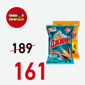 Семечки жаренные ДЖИНН, 250 гр.