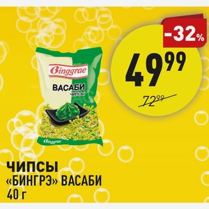 Чипсы «бингрэ» Васаби 40 Г