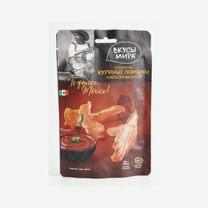 Куриные ломтики сыровяленые  Мексиканские  Вкусы мира 0.035кг