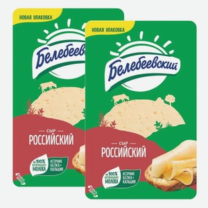 Сыр Белебеевский Российский 50% нарезка 140 г