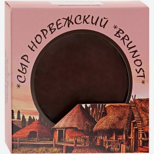 Сыр По-Рижский Фермер, Норвежский Брюност,