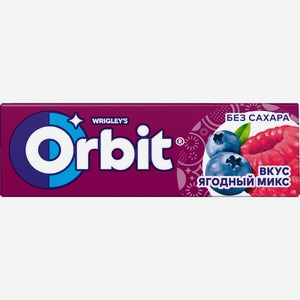 Бакалея  Орбит  Ягодный Микс,