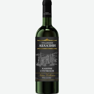 Вино  Традиции Абхазии  Каберне Сухумское, 750 мл, Красное, Сухое