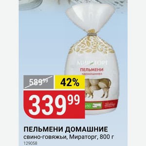 ПЕЛЬМЕНИ ДОМАШНИЕ свино-говяжьи, Мираторг, 800 г