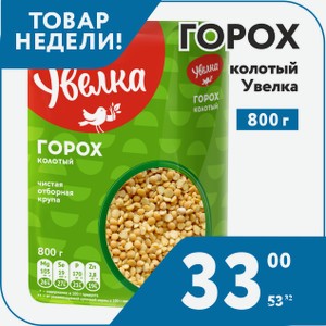 Крупа Горох колотый Увелка 800 г