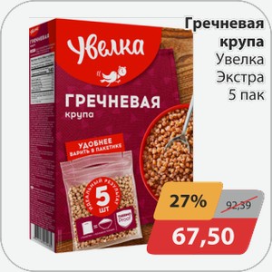 Гречневая крупа Увелка Экстра 5 пак