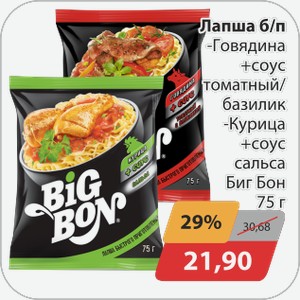 Лапща б/п -Говядина+соус томатный/базилик, -Курица+соус сальса БигБон 75г