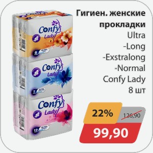 Гигиен. Женские прокладки Ultra -long, -exstralong,-nogmal Confy Lady 8шт