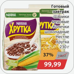 Готовый завтрак -шарики медовые, -колечки шоколадные Нестле Хрутка 230г