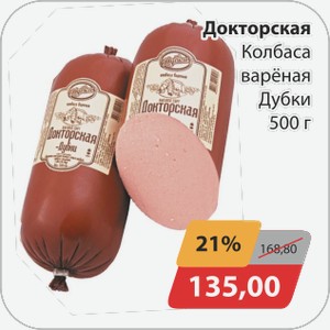 Докторская колбаса вареная Дубки 500г