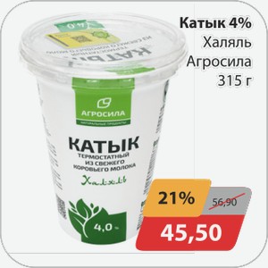 Катык 4% Халяль Агросила 315г