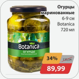 Огурцы маринованные 6-9см Ботаника 720мл