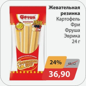 Жевательная резинка Картофель Фри Фруша Эврики 24 г