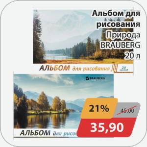 Альбом для рисолвания 20л Brauberg