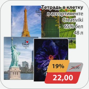 Тетрадь в клетку в ассортитменте Creativiki 65% бел 48л