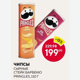 Чипсы Принглс Стейк Барбекю 110г