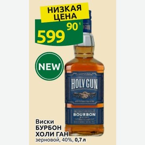 Виски БУРБОН ХОЛИ ГАН зерновой, 40%, 0,7 л