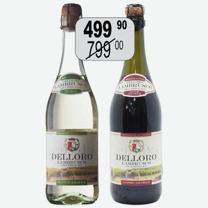 Вино игр. Ламбруско Дель Эмилия Деллоро бел.п/сл. 7,5% 0,75л жемч. ИТАЛИЯ