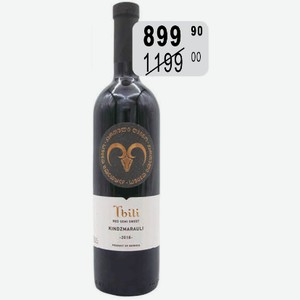 Вино Киндзмараули крас.п/сл 15% 0,75л Тбили защ.наим.места происх. ГРУЗИЯ