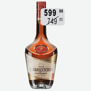 Коньяк Французский Стандарт 5 лет 0,5л 40% Сордис