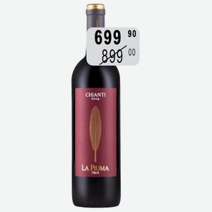 Вино Ла Пьюма Кьянти крас.сух. 13% 0,75л защ.наим.места происх. ИТАЛИЯ