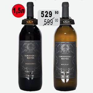 Вино Изабелла Любимая крас.п/сл.1,5л 11% Таманская Марка