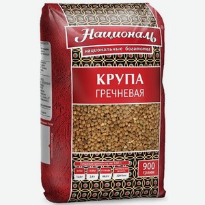 Крупа гречневая  Националь  900г