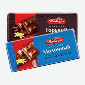 Шоколад Молочный, Горький Победа 80-90гр