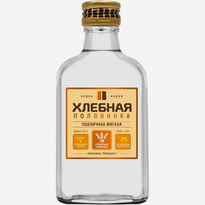Водка Хлебная Половинка пшеничная мягкая 40% 0,2л