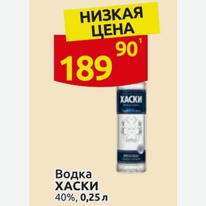Водка ХАСКИ 40%, 0,25 л